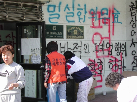 5월 1일 아침 마산 자유무역지역 안에 있는 한국씨티즌 노동자들의 법원의 강제집행에 대비하기 위한 준비를 하고 있다. 